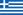 http://upload.wikimedia.org/wikipedia/commons/thumb/5/5c/Flag_of_Greece.svg/23px-Flag_of_Greece.svg.png